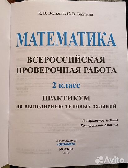 Впр по математике 2 класс