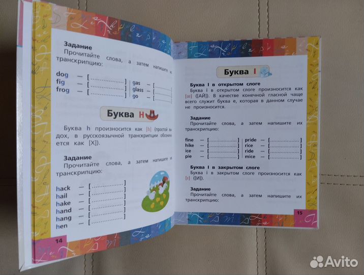 Английский язык. Тренажёр по чтению и письму