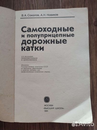 Книга Самоходные и полуприцепные дорожные катки