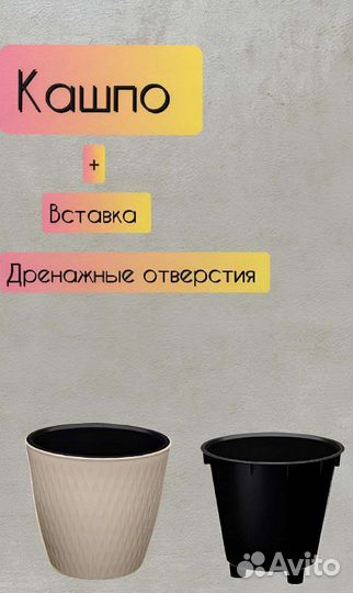 Кашпо для цветов 