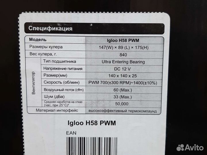 Кулер для процессора GlacialTech Igloo H58