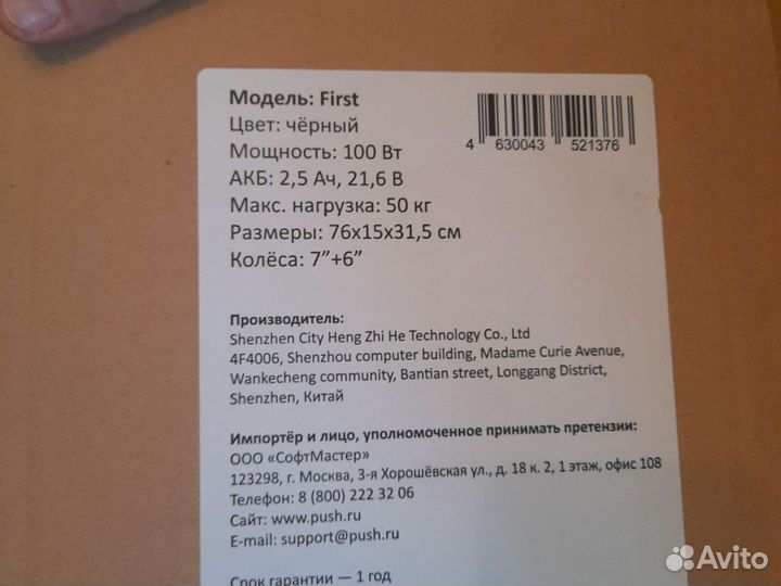 Электросамокат