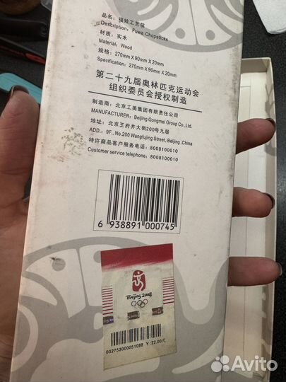 Палочки для суши