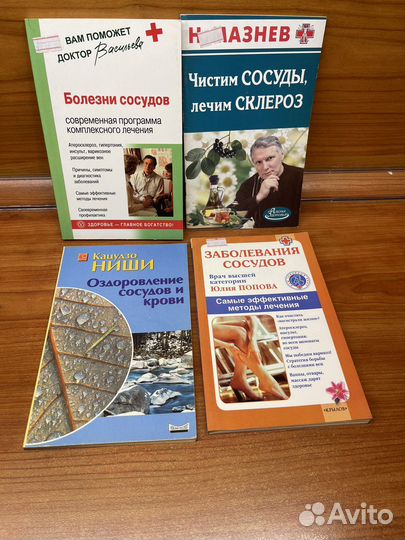 Книга о здоровье