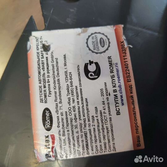 Автолюлька britax romer baby safe plus с изофикс