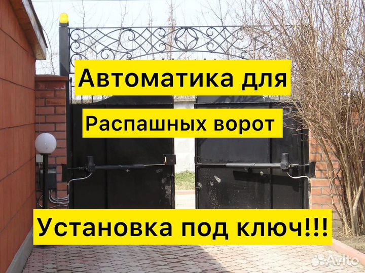 Автоматика для распашных ворот