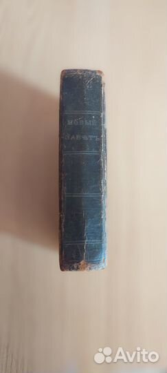 Новый завет, Евангелие, 1800г