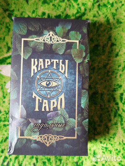 Карты гадальные таро