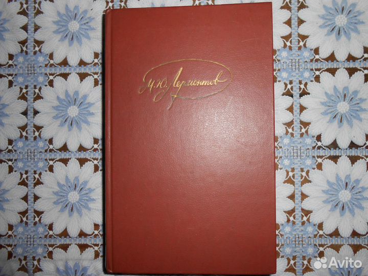 Лермонтов М.Ю. 