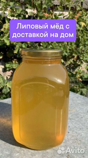 Мед липовый Настоящий