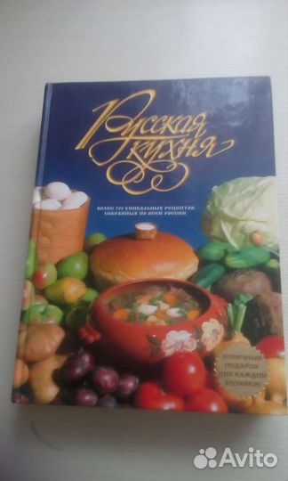 Большая кулинарная книга более 700 рецептов