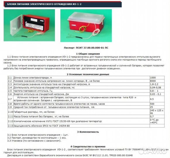 Элетропастух в сборе