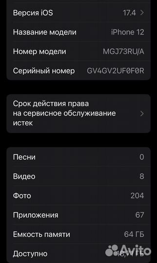 iPhone 12, 64 ГБ