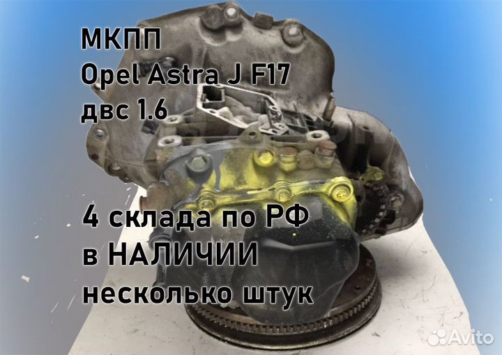 МКПП Opel Astra J 1.6 F17 3.94