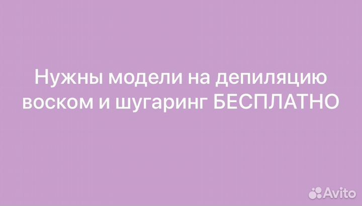 Бесплатно шугаринг