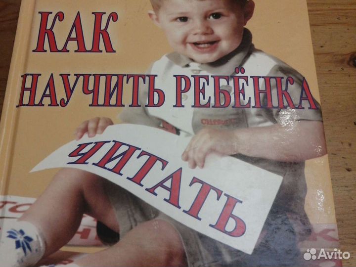 Книга как найчить ребенка читать