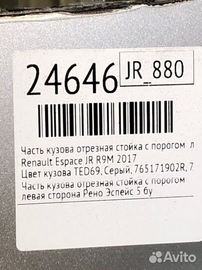 Часть кузова отрезная стойка с порогом левый