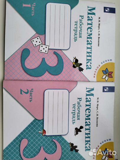 Рабочая тетрадь 3 класс русский язык и математика