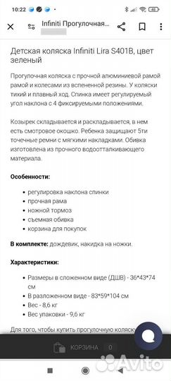 Прогулочная коляска