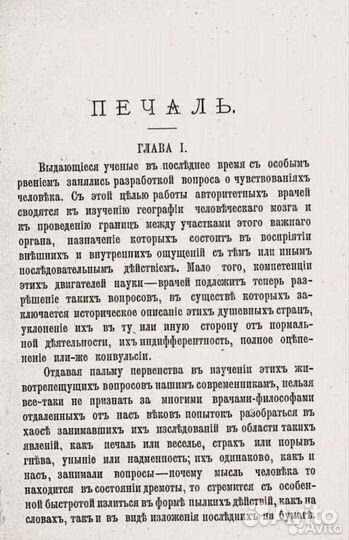 Печаль и ее лечение, 1899г