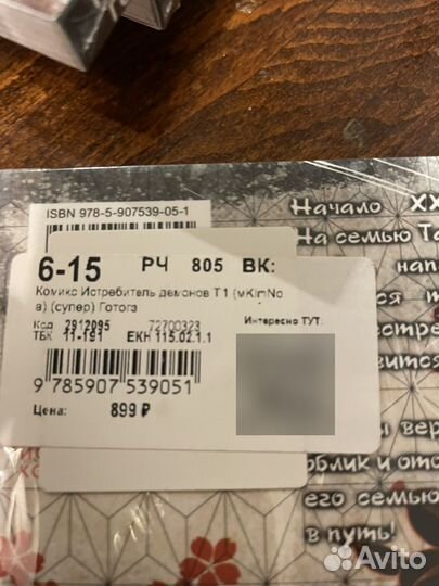 Истребитель демонов 18 томов