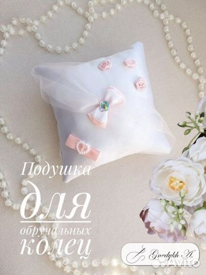 Подушечка для колец новая