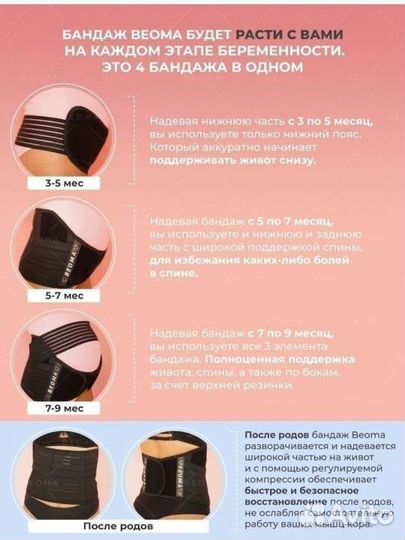 Бандаж для беременных в размере М