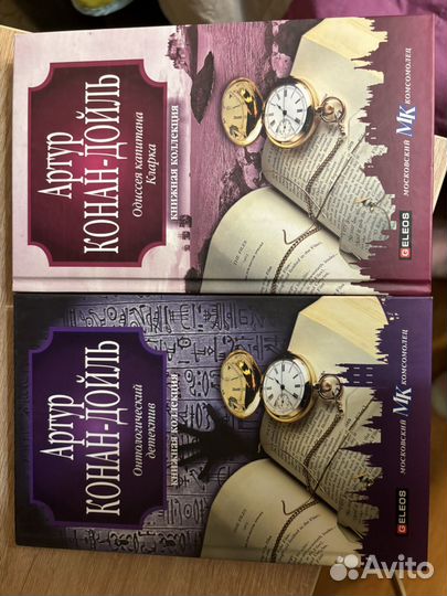 А.Конан-дойль 2 книги