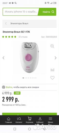 Эпилятор braun