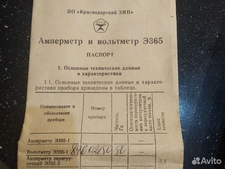 Вольтметр СССР