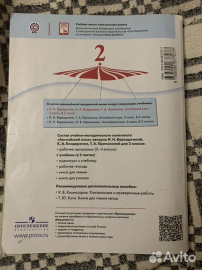 Учебник Английский язык 2 класс