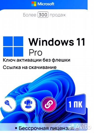 Ключ Windows 11 Pro (Электронная лицензия MS)