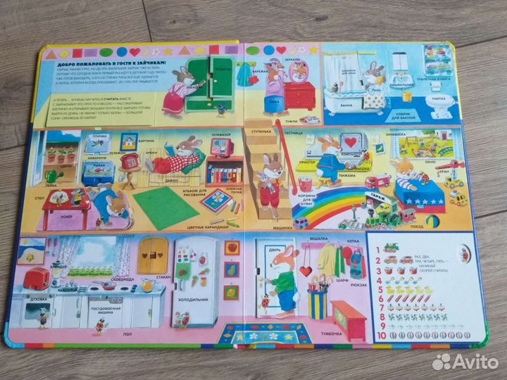 Моя большая книжка с окошками