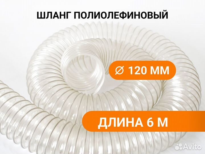 Воздуховод гибкий армированный Poli 120 (6м)