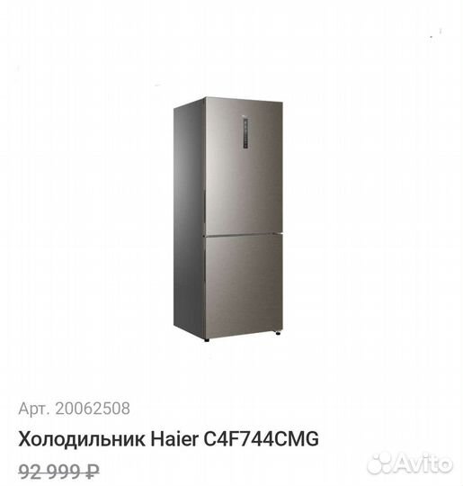 Холодильник Haier C4F744CMG (серебристый)