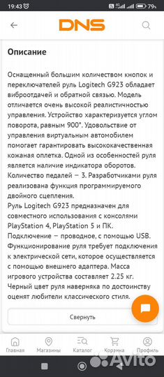 Руль игровой- logitech g923 trueforce