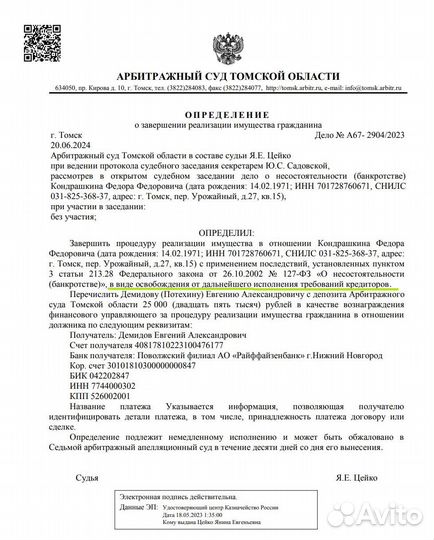 Юрист по банкротству и отмене судебных приказов