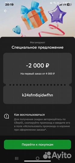 Промокоды Мегамаркет 2000р от 4000р