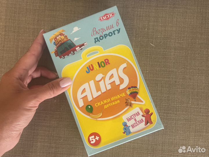 Alias для детей