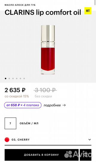 Clarins масло для губ