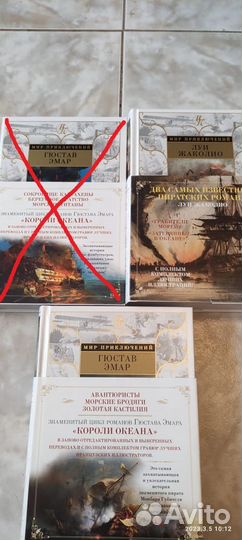 Г Эмар, Л Жаколио,мир приключений