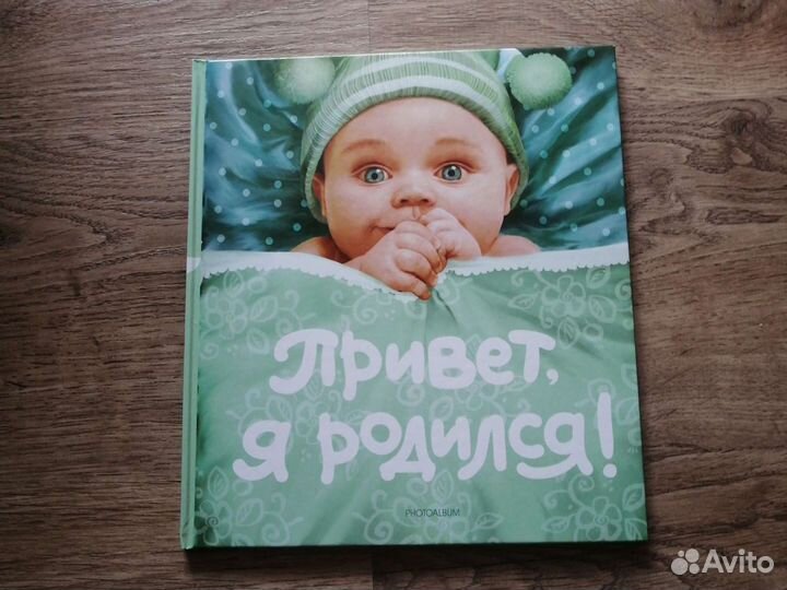 Фотоальбом детский