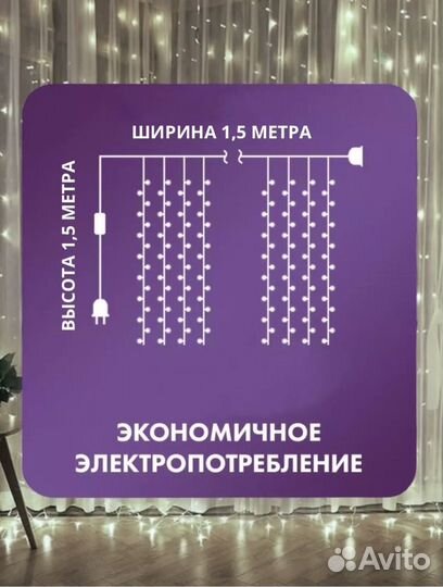 Гирлянда штора 1;5x1;5