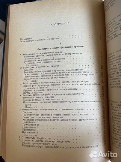 Этюды о симметрии Вигнер Евгений П