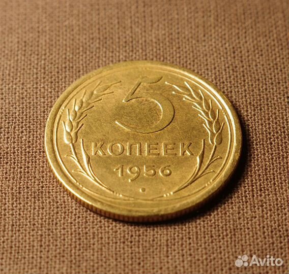 5 копеек