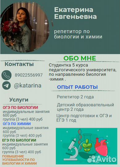 Репетитор по биологии и химии