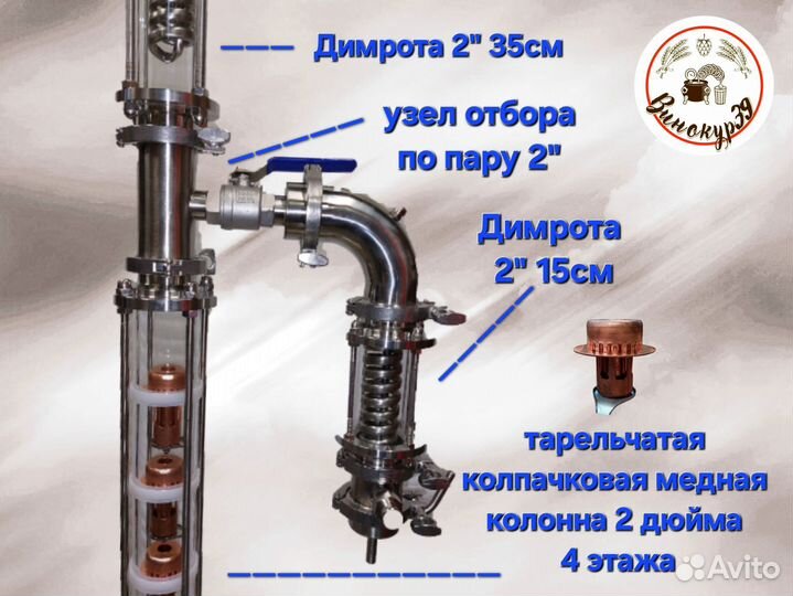 Самогонный аппарат Винокур Люкс 2Д