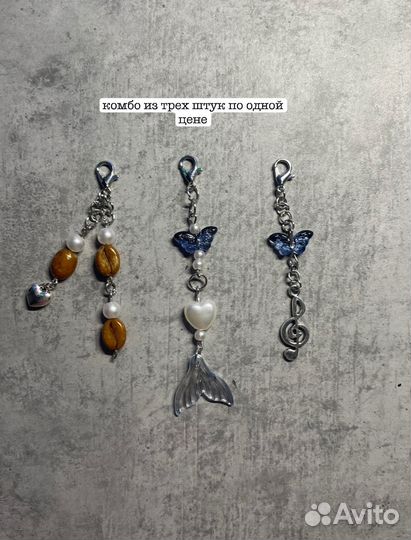 Брелки ручной работы (на выбор)