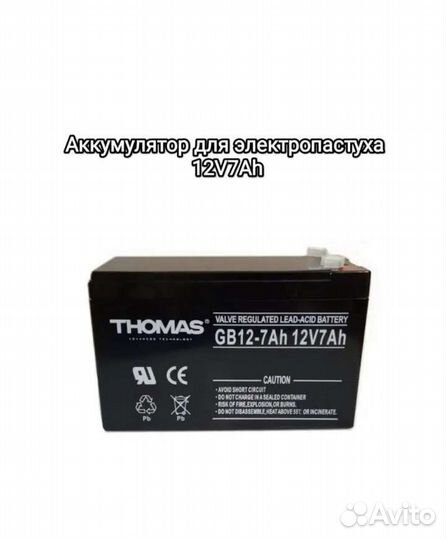 Электропастух
