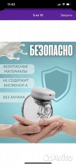 Молокоотсос электрический